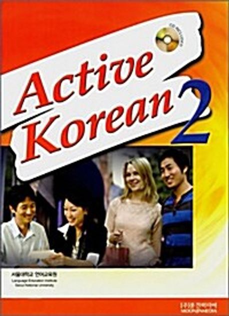 Active Korean 2 with QR