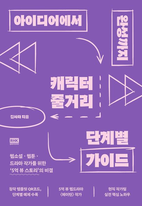 A step by step guide to character plot Book (Korean Edition)