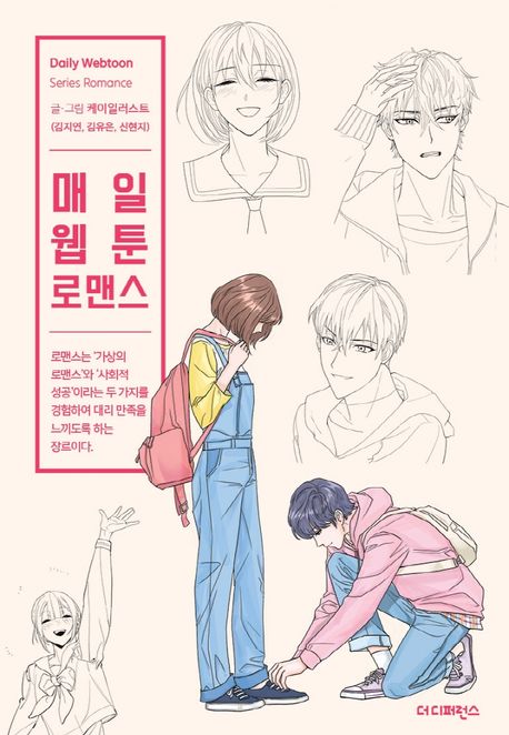 DAILY WEBTOON DRAWING BOOK Vol.4 (Korean Edition)