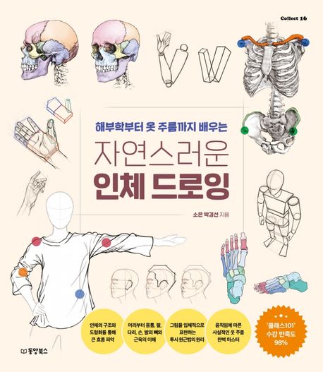 Natural Figure Drawing Drawing Book (Korean Edition)