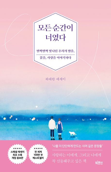 Every moment was you Korean Edition