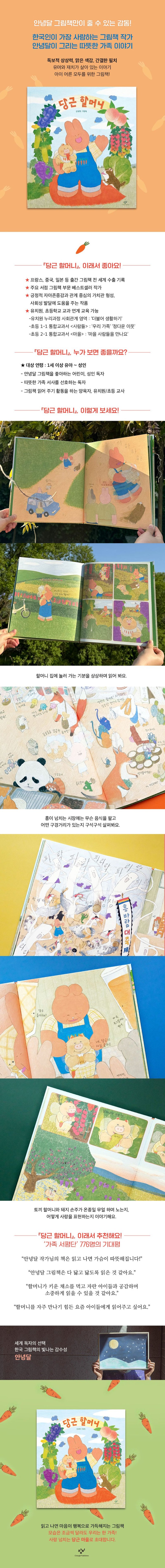 Grandma Carrot (Korean Edition) by Annyeong Dal