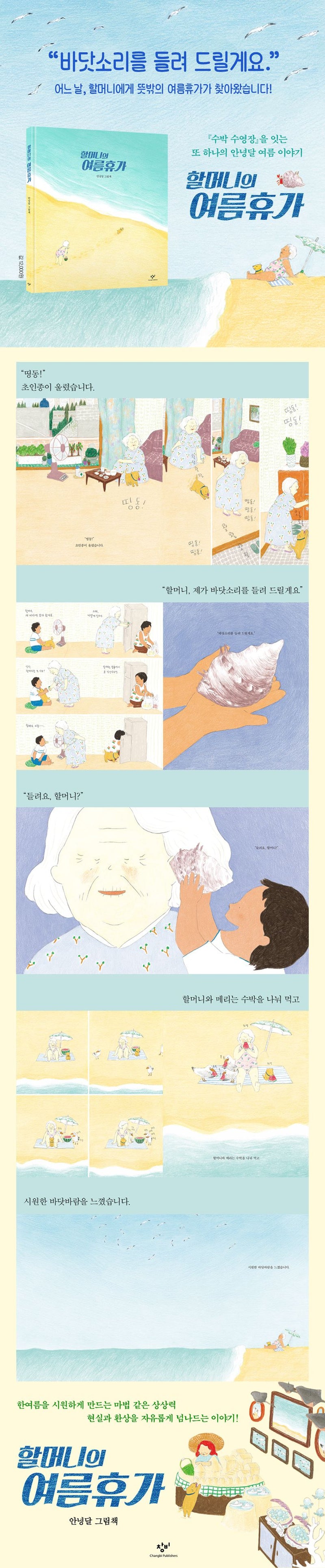 Grandma’s Summer Vacation (Korean Edition) by Annyeong Dal