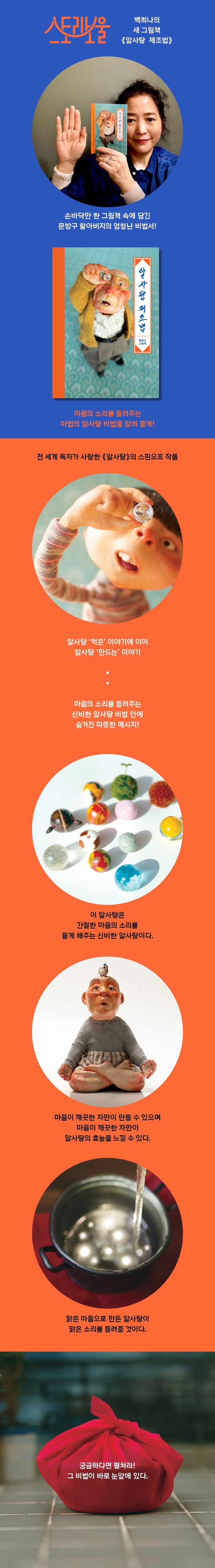 The Secret Recipe for the Candy That Hears Your Heart Korean Edition by Baek Heena