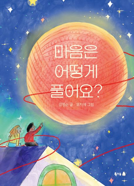 What Should I Do with My Heart Korean Edition