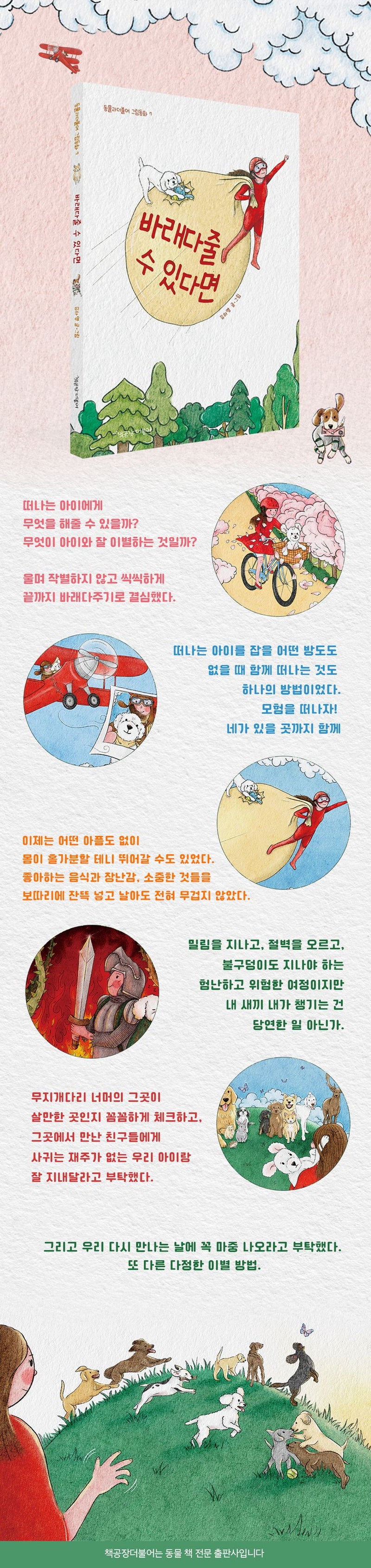 Walking My Pet Home with Courage Korean Edition by  Hayoung Kim