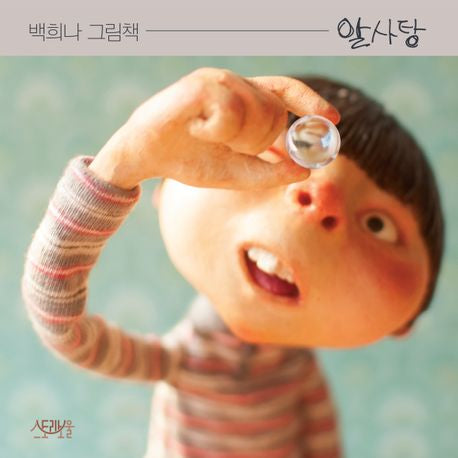 Magic Candies Hardcover Korean Edition by Baek Heena
