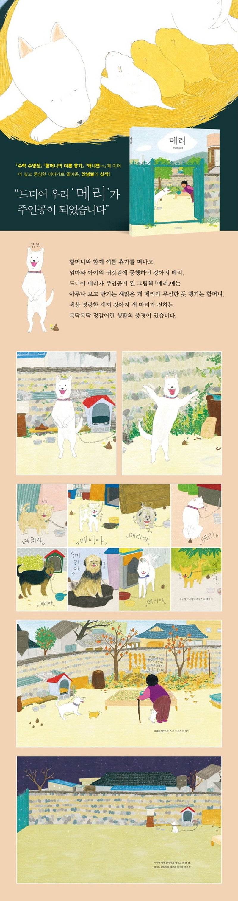 Merry (Korean Edition) by Annyeong Dal