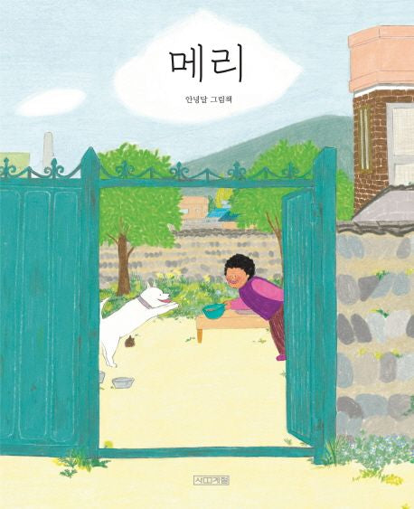 Merry (Korean Edition) by Annyeong Dal