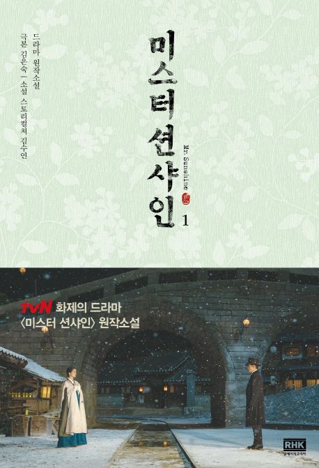 Mr. Sunshine – Volume 1 Korean Edition