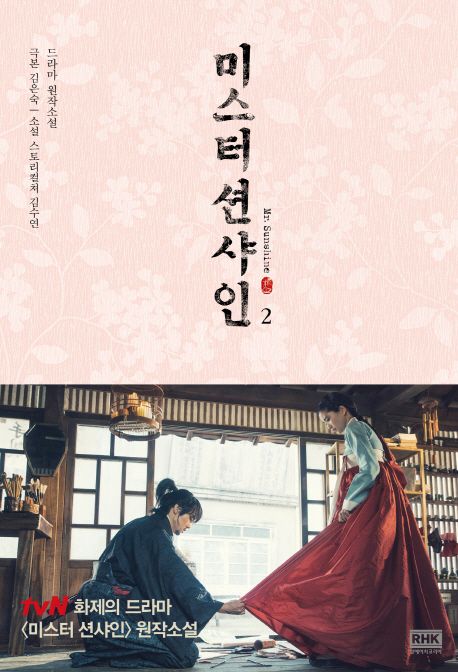 Mr. Sunshine – Volume 2 Korean Edition