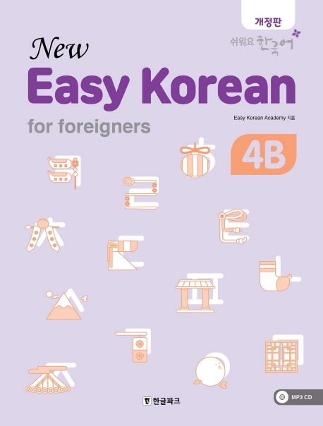 New Easy Korean for foreigners 4B