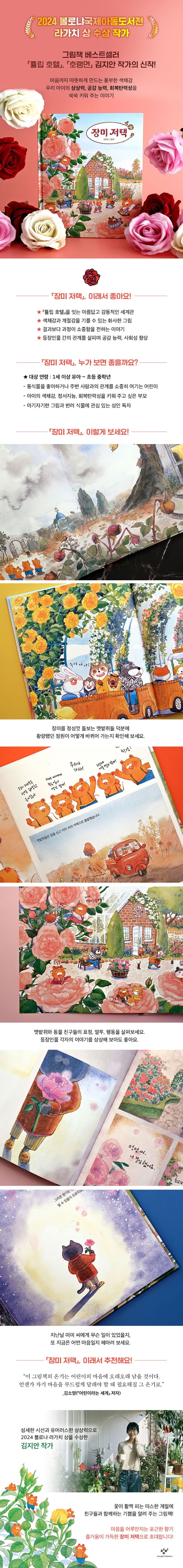 The Rose mansion Korean Edition by Jian Kim