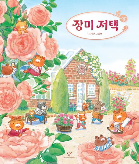 The Rose mansion Korean Edition by Jian Kim