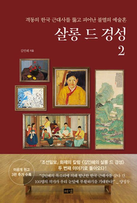 Salon de Gyeongseong Book Ver.2 Korean Edition
