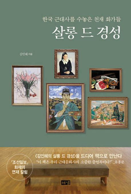 Salon de Gyeongseong Book Korean Edition