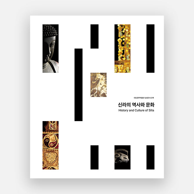 Silla's History and Culture Gyeongju National Museum Permanent Exhibition Catalog