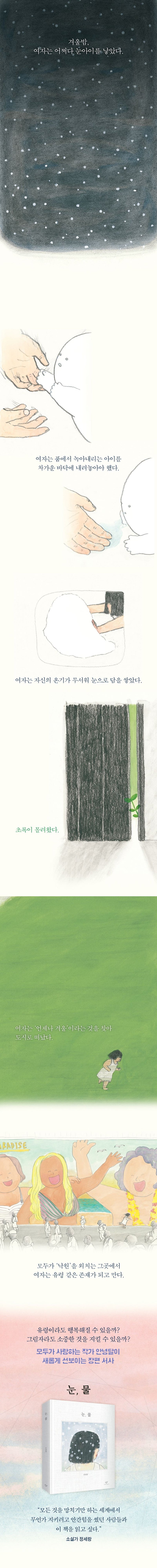 Snow, Water (Korean Edition) by Annyeong Dal