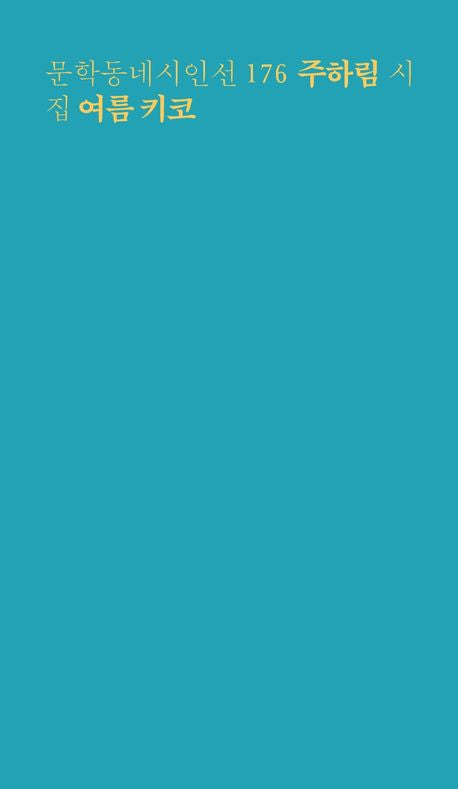 Summer Kiko Korean Edition