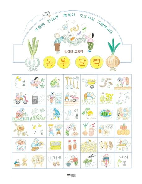 The  Farmer Calendar Korean Edition