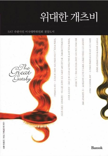 The Great Gatsby Bilingual Edition (Korean-English) Korean-English Dual Language Paperback