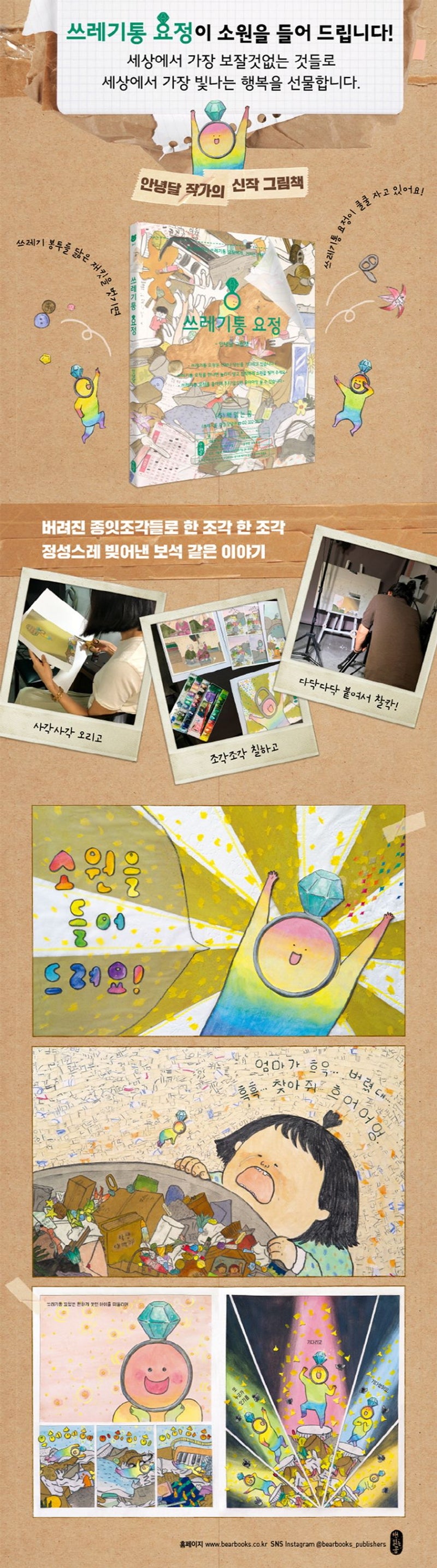 The Trash Can Fairy (Korean Edition) by Annyeong Dal