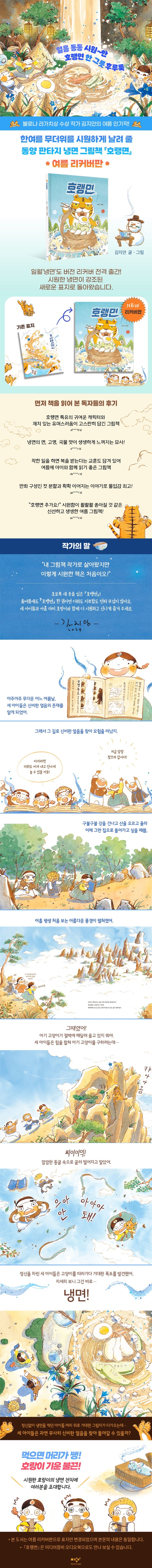 Tiger Noodles (Summer Edition) Korean Edition by Jian Kim