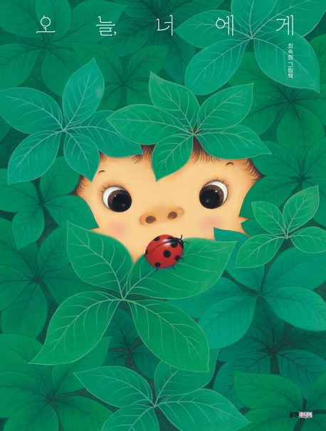 To You, Today Korean Edition