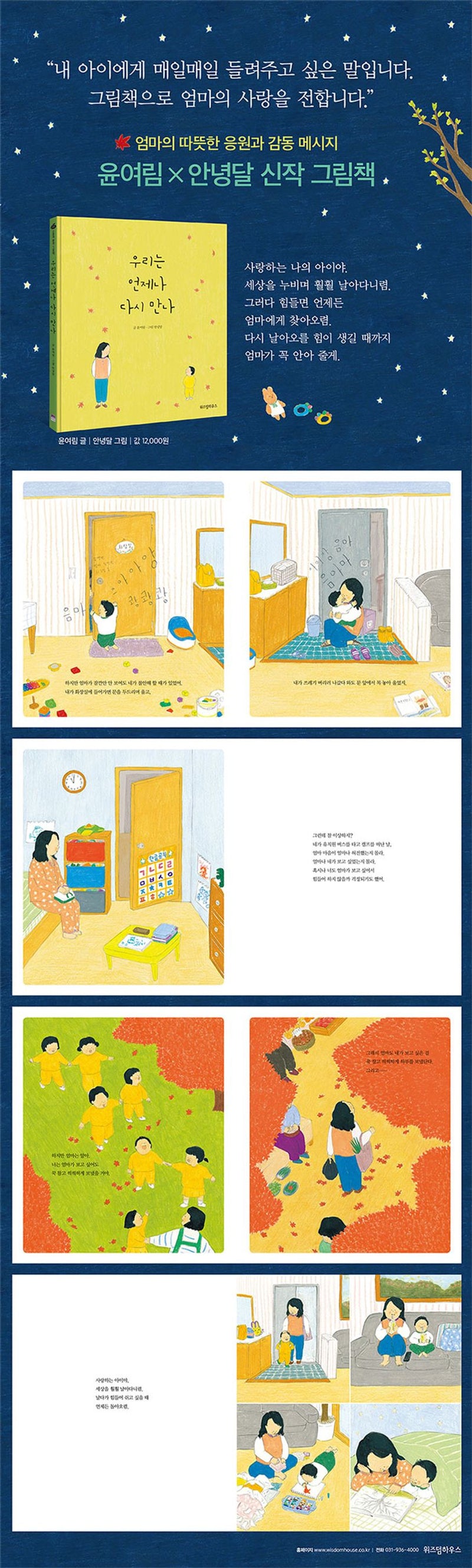 We’ll Always Meet Again (Korean Edition) by Annyeong Dal