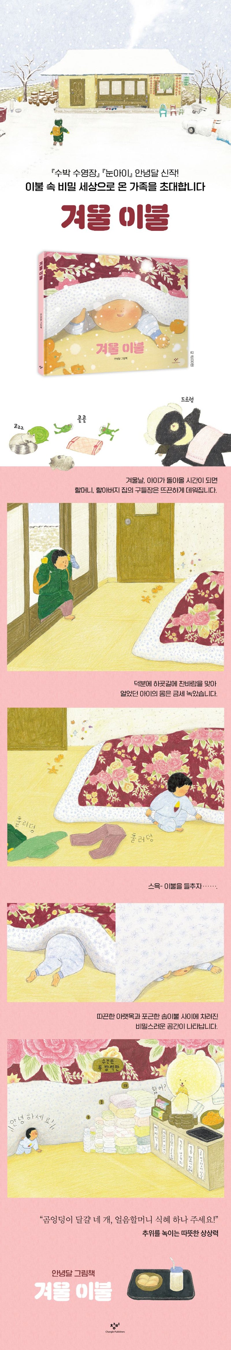 Winter Blanket (Korean Edition) by Annyeong Dal