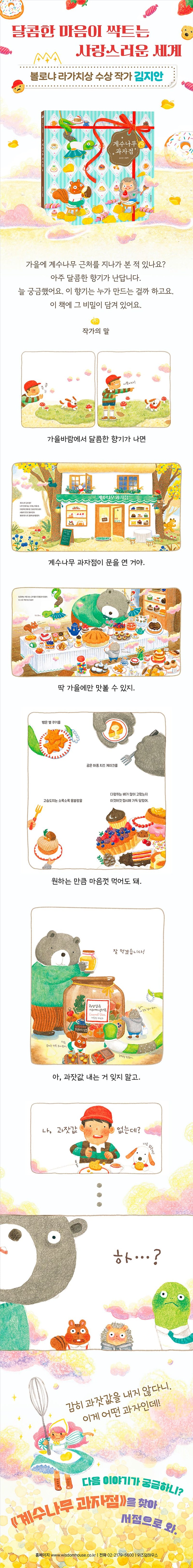 The Caramel Tree Bakery Korean Edition by Jian Kim