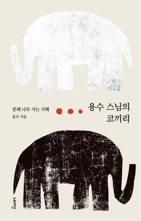 Yongsu Monk's Elephant - Wisdom of Living as Your True Korean Language Paperback