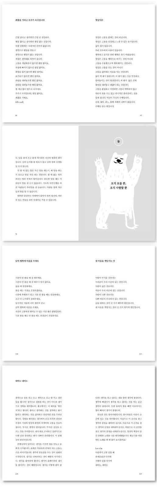 Yongsu Monk's Bear - A Gentle Meditation to Awaken You Korean Language Paperback