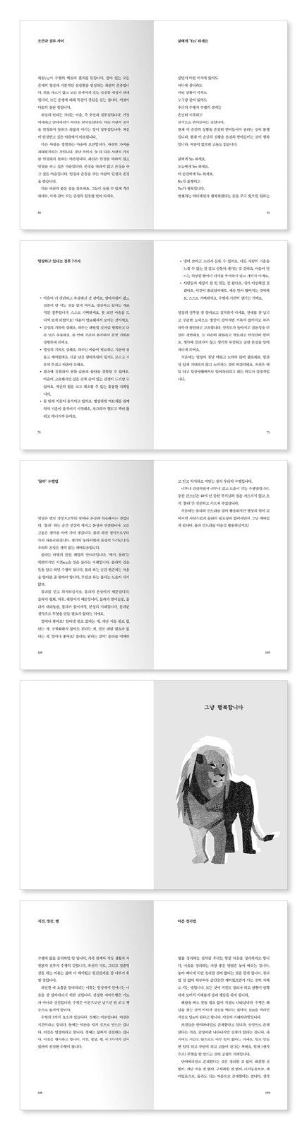 Yongsu Monk's Lion - Like a Lion Undisturbed by Sound Korean Language Paperback