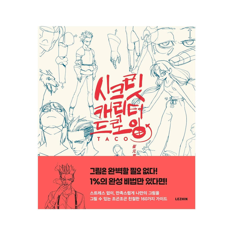 Secret Character Drawing  Set (Korean Edition)