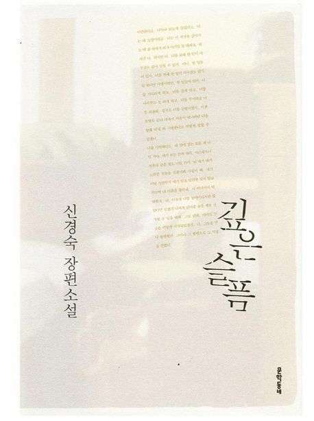 A Deep Sorrow Korean Edition