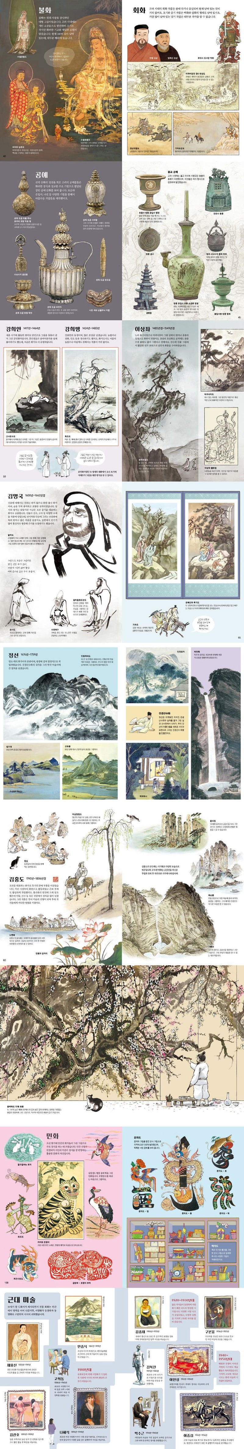 Meet Korean Art Through a Single Picture Book