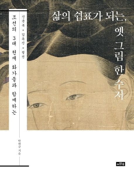 A Spoonful of Old Paintings for the Soul Finding Rest and Reflection in Traditional Korean Art