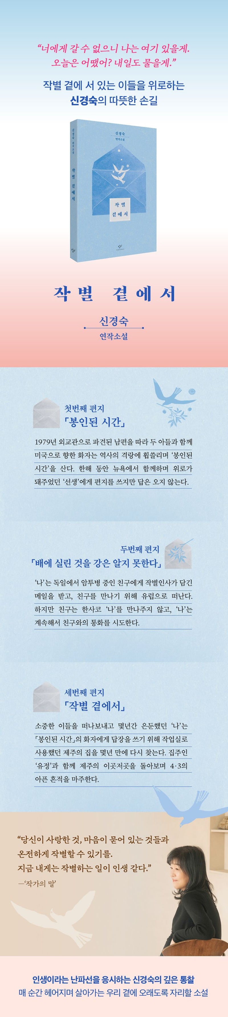 At the Side of Parting Korean Edition