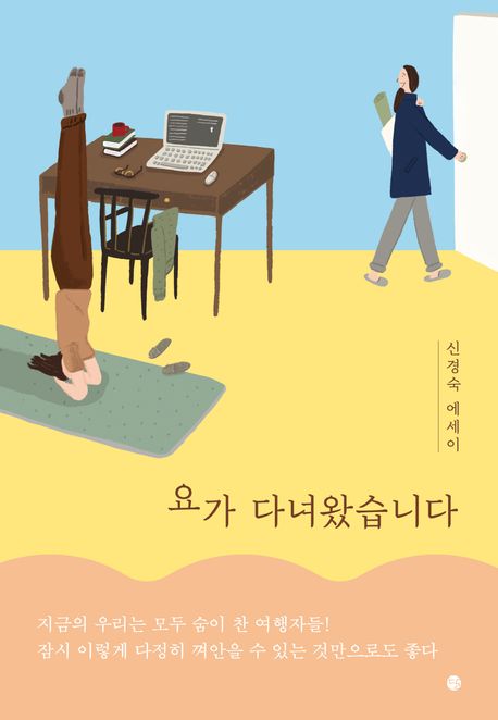 Back from Yoga Korean Edition
