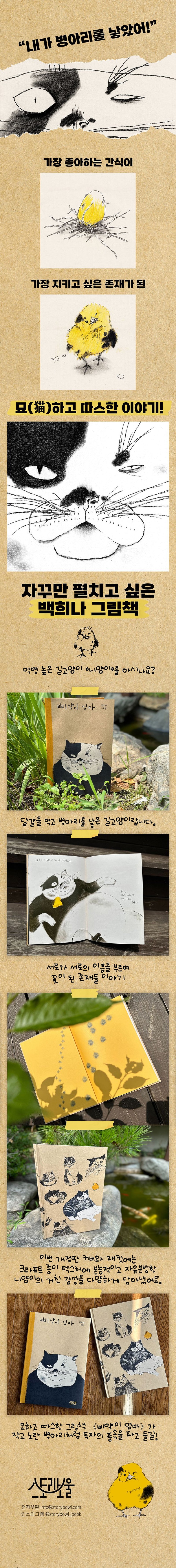 Bbyaki’s Mom Hardcover Korean Edition by Baek Heena