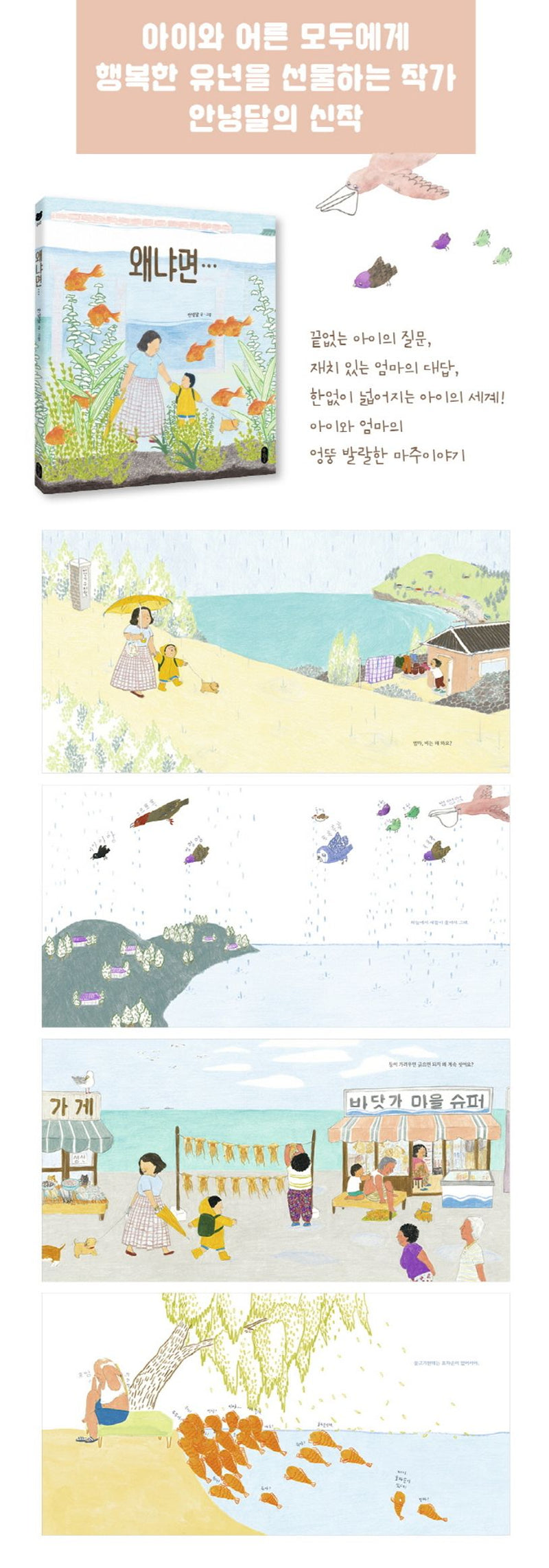 Because... (Korean Picture Book by Annyeong Dal)