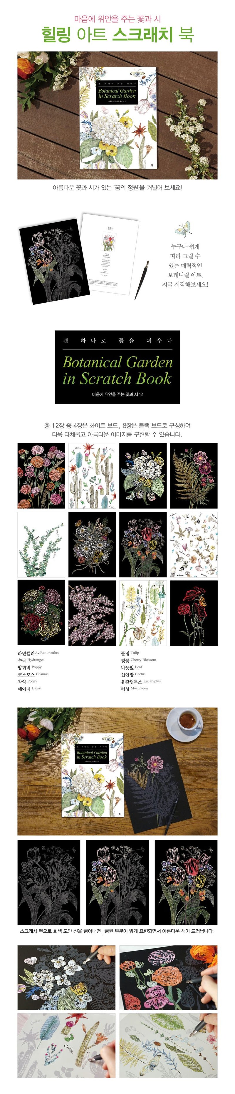 Botanical Garden in Scratch Book Korean Edition
