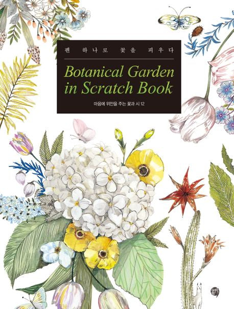 Botanical Garden in Scratch Book Korean Edition