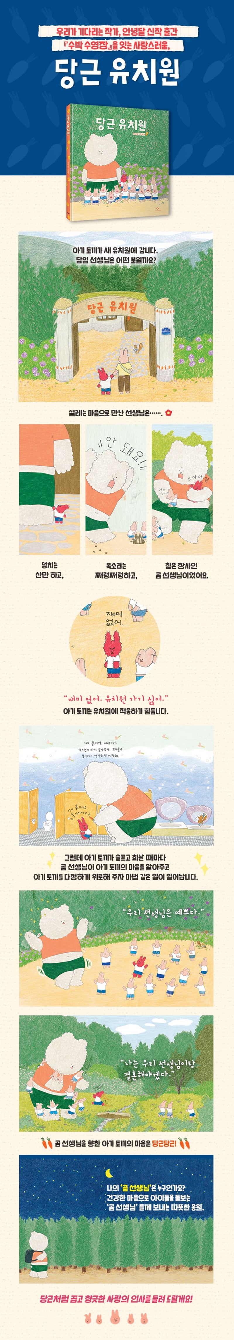 Carrot Kindergarten (Korean Edition) by Lee Jihyun Hardcover Korean Edition