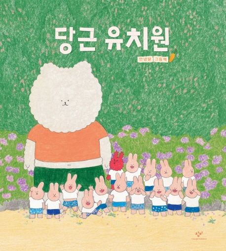 Carrot Kindergarten (Korean Edition) by Lee Jihyun Hardcover Korean Edition