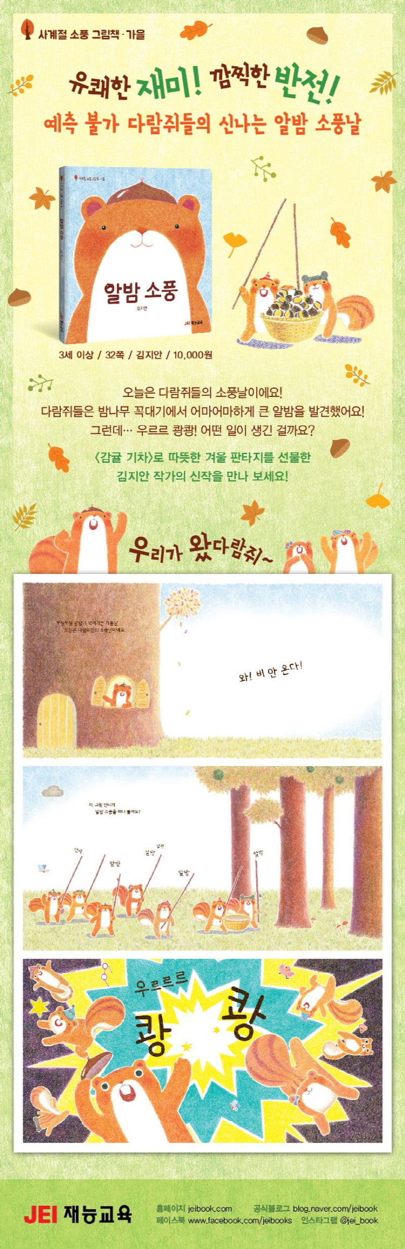 Chestnut Picnic Korean Edition by Jian Kim
