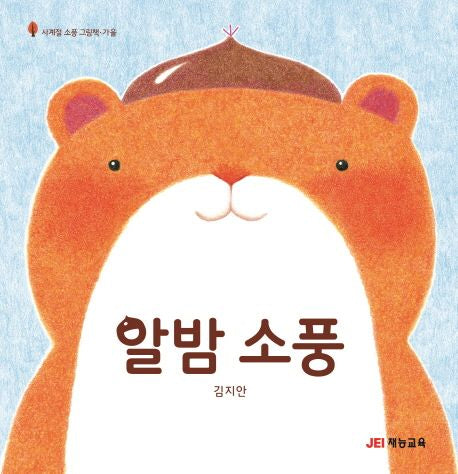 Chestnut Picnic Korean Edition by Jian Kim