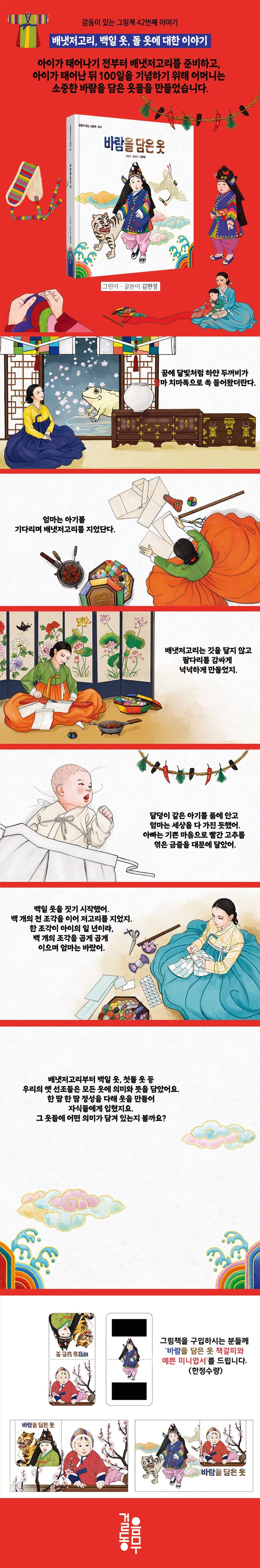 Clothes Filled with the Wind Korean Edition