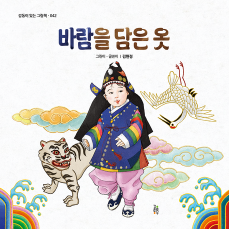 Clothes Filled with the Wind Korean Edition